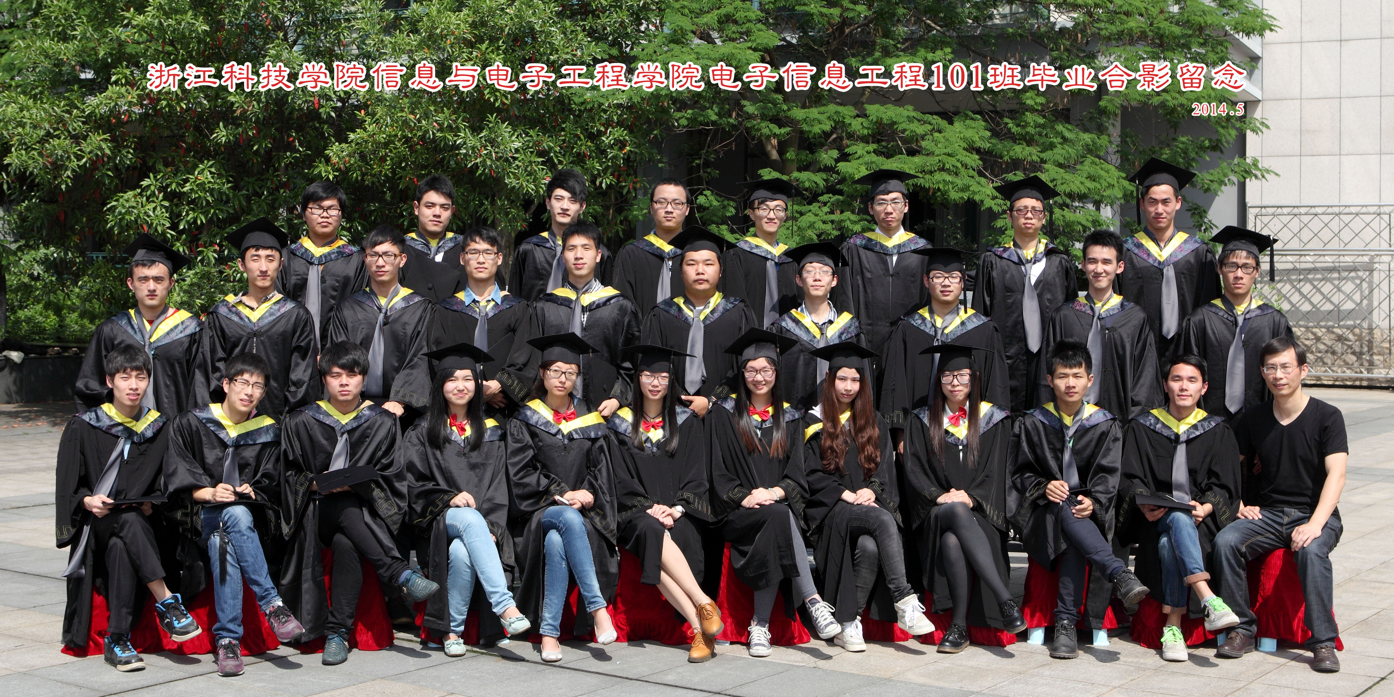 电子信息工程101班毕业照
