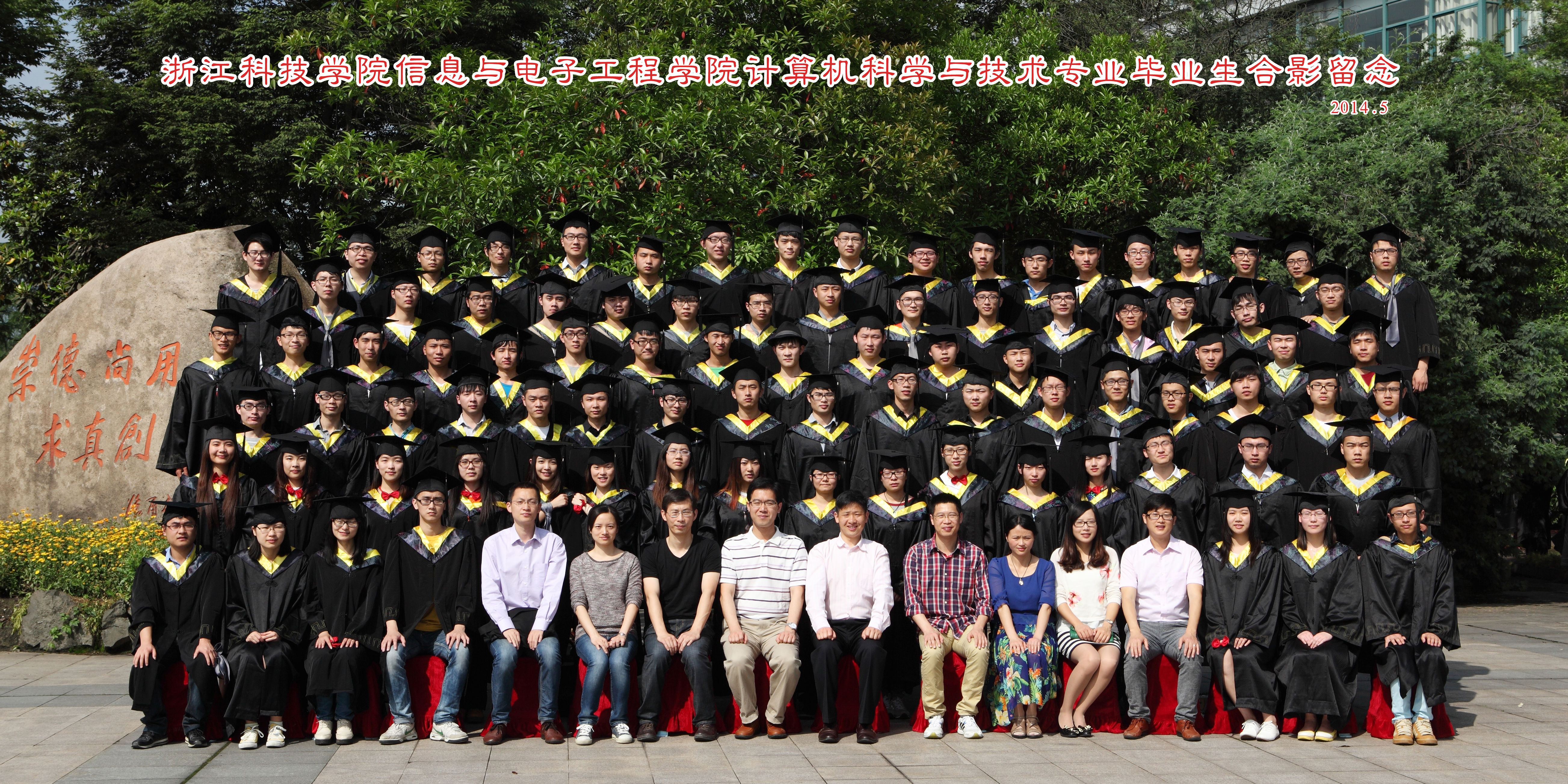 2014届计算机科学与技术专业毕业照