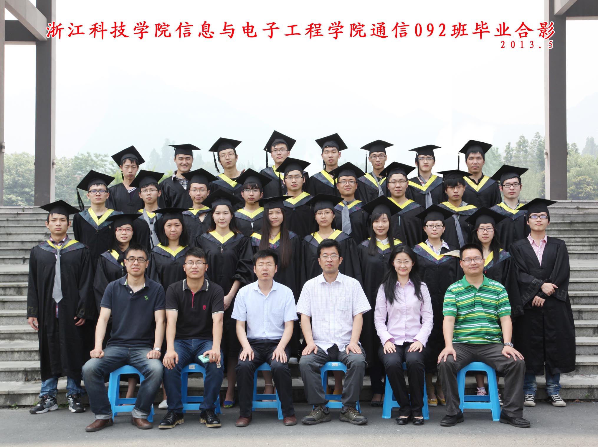 通信092班毕业照